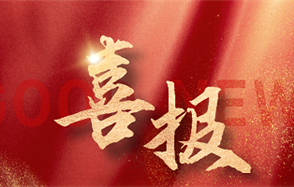 喜訊： “半水磷石膏改性膠凝材料及膏體充填采礦技術(shù)研究”上榜工信部第一批先進(jìn)適用技術(shù)名單