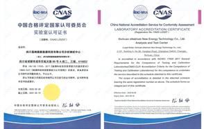川恒·微資訊 | 易納能分析測(cè)試中心榮獲中國合格評(píng)定國家認(rèn)可委員會(huì)（CNAS）實(shí)驗(yàn)室認(rèn)可證書！